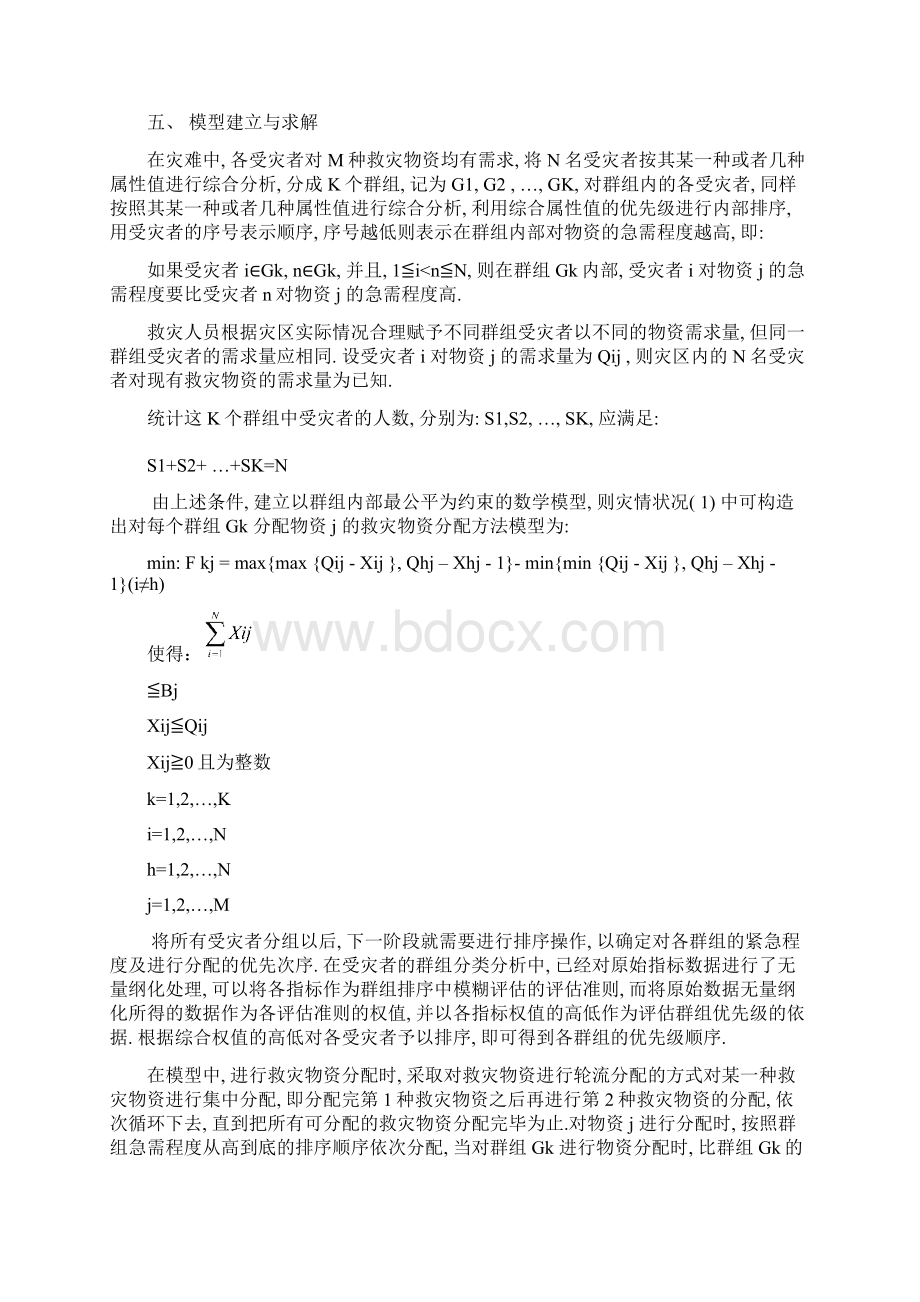 物质分配论文.docx_第3页