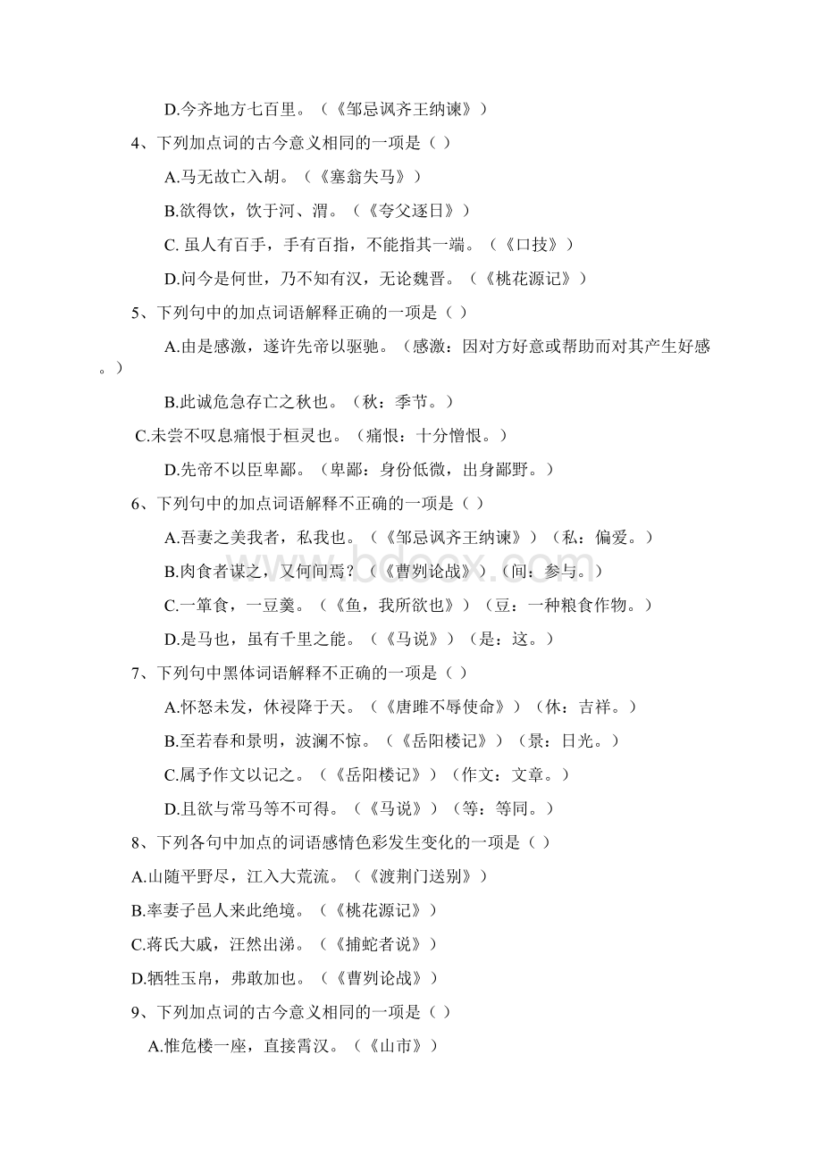 届中考语文专题训练专题12文言文阅读.docx_第2页