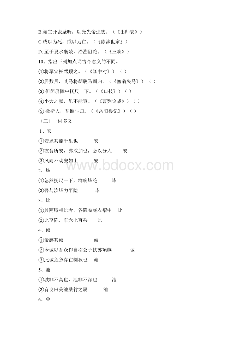 届中考语文专题训练专题12文言文阅读Word格式.docx_第3页