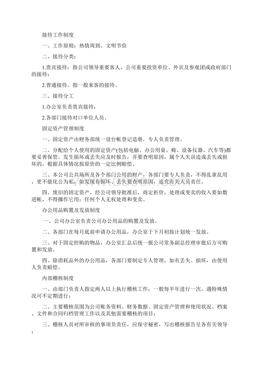 企业内部监管制度DOC.docx_第2页