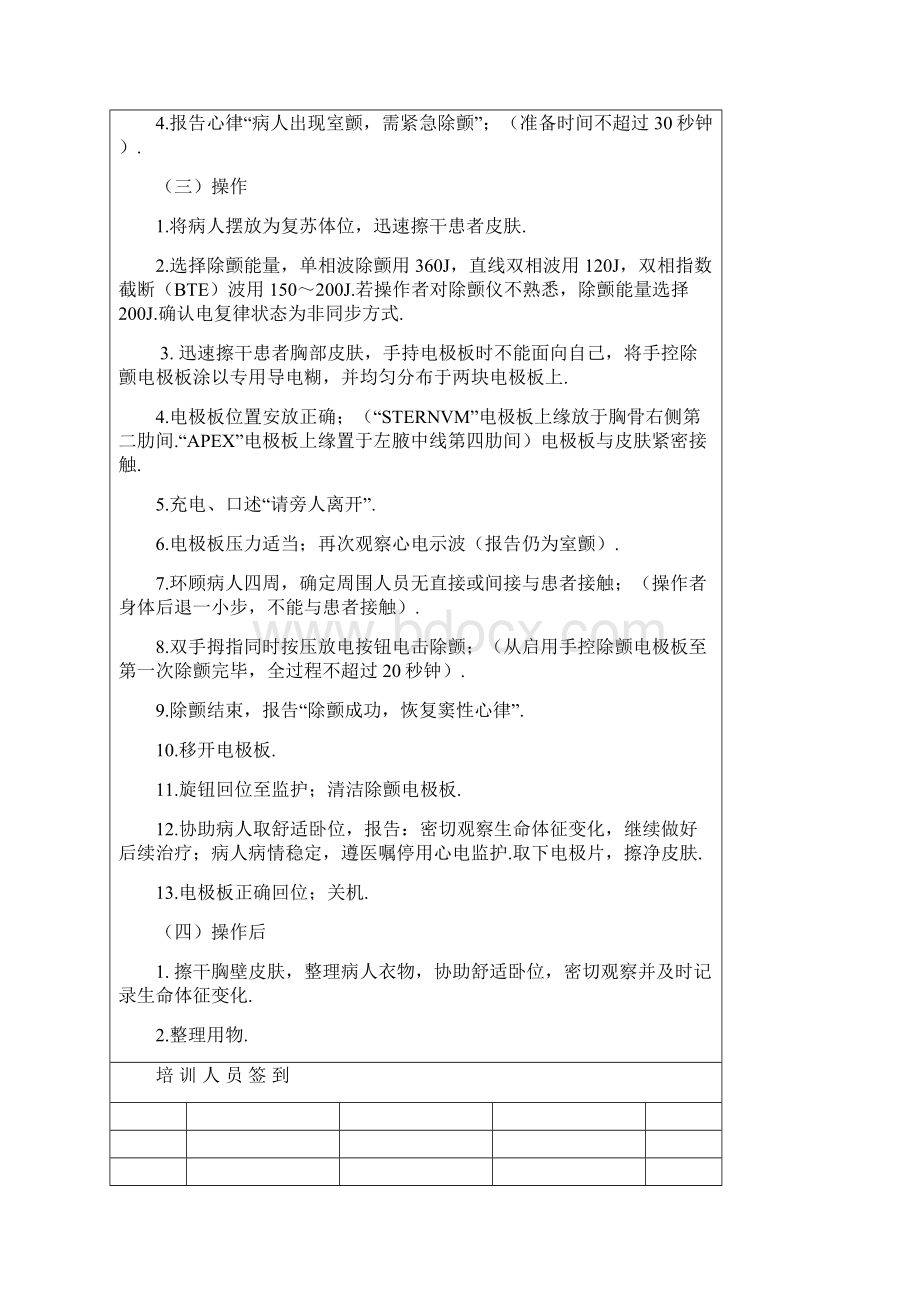 医疗设备培训记录Word文件下载.docx_第3页