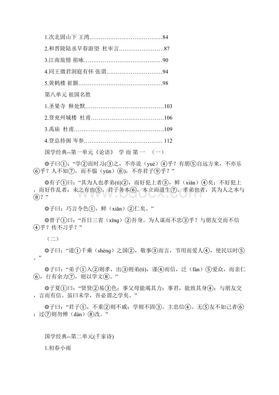 三年级下册国学经典背诵内容汇总.docx_第2页