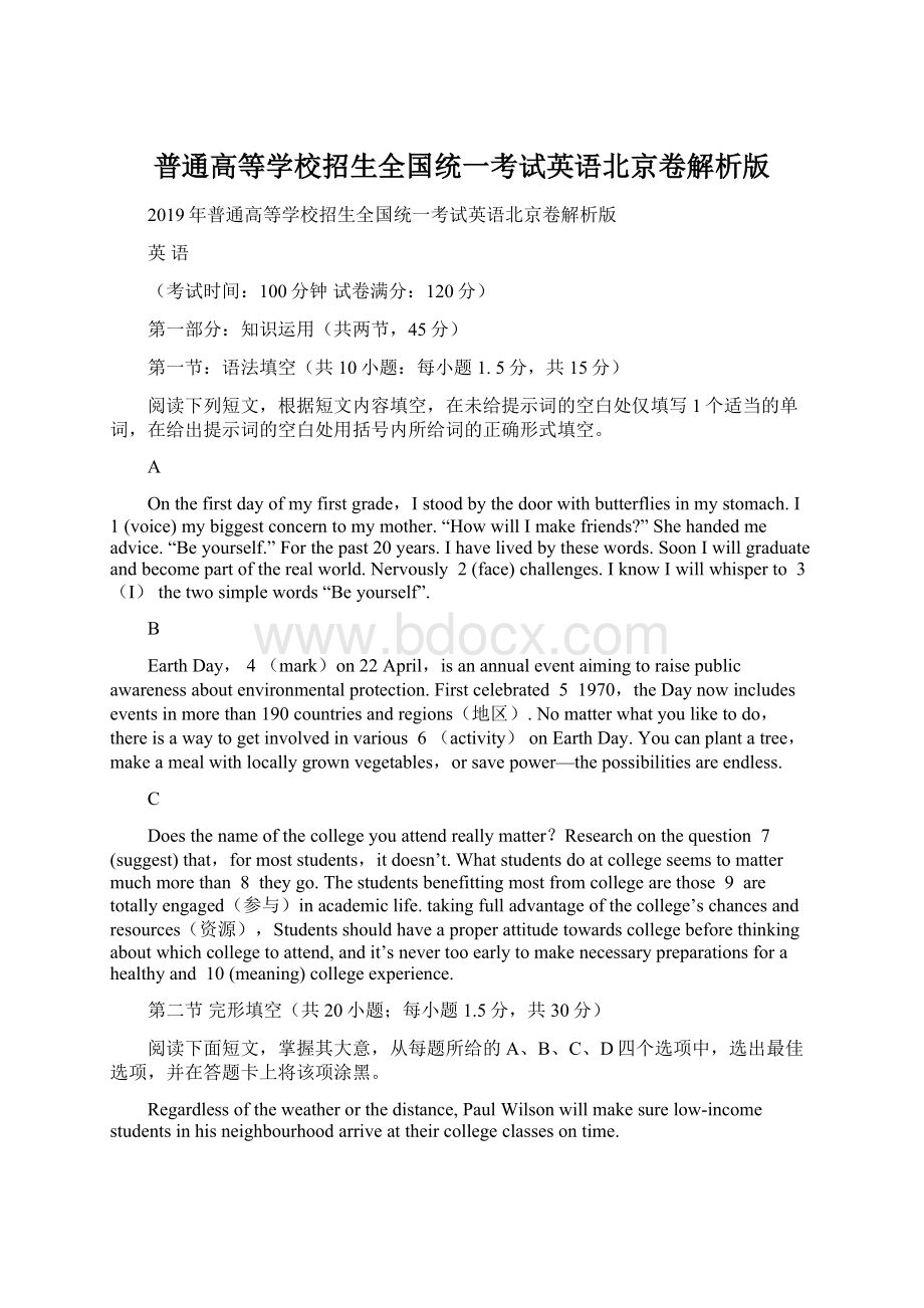 普通高等学校招生全国统一考试英语北京卷解析版文档格式.docx_第1页