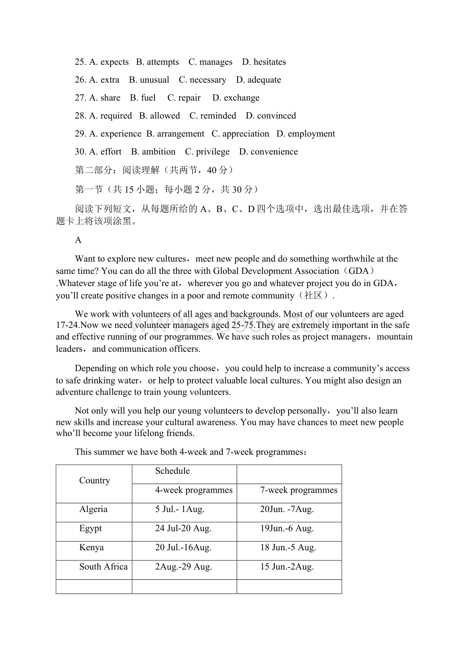 普通高等学校招生全国统一考试英语北京卷解析版文档格式.docx_第3页