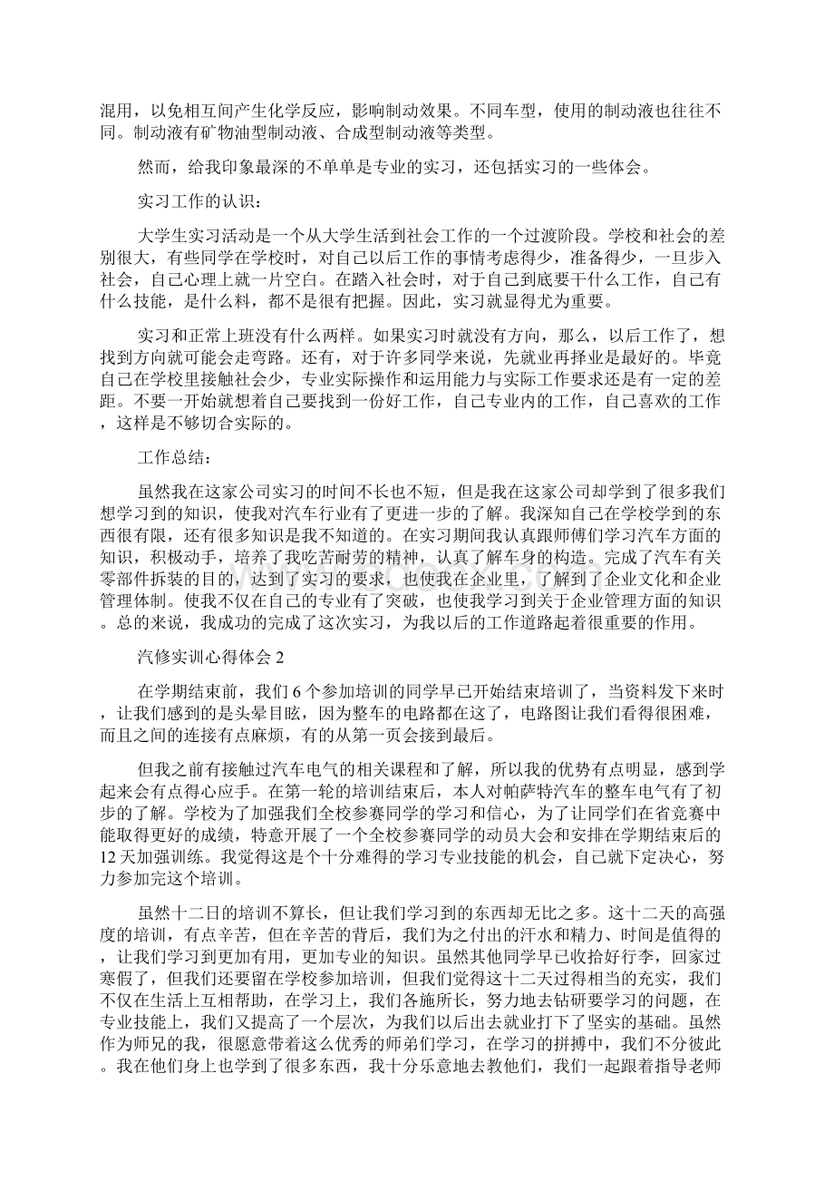 汽修实训心得体会Word文档下载推荐.docx_第2页