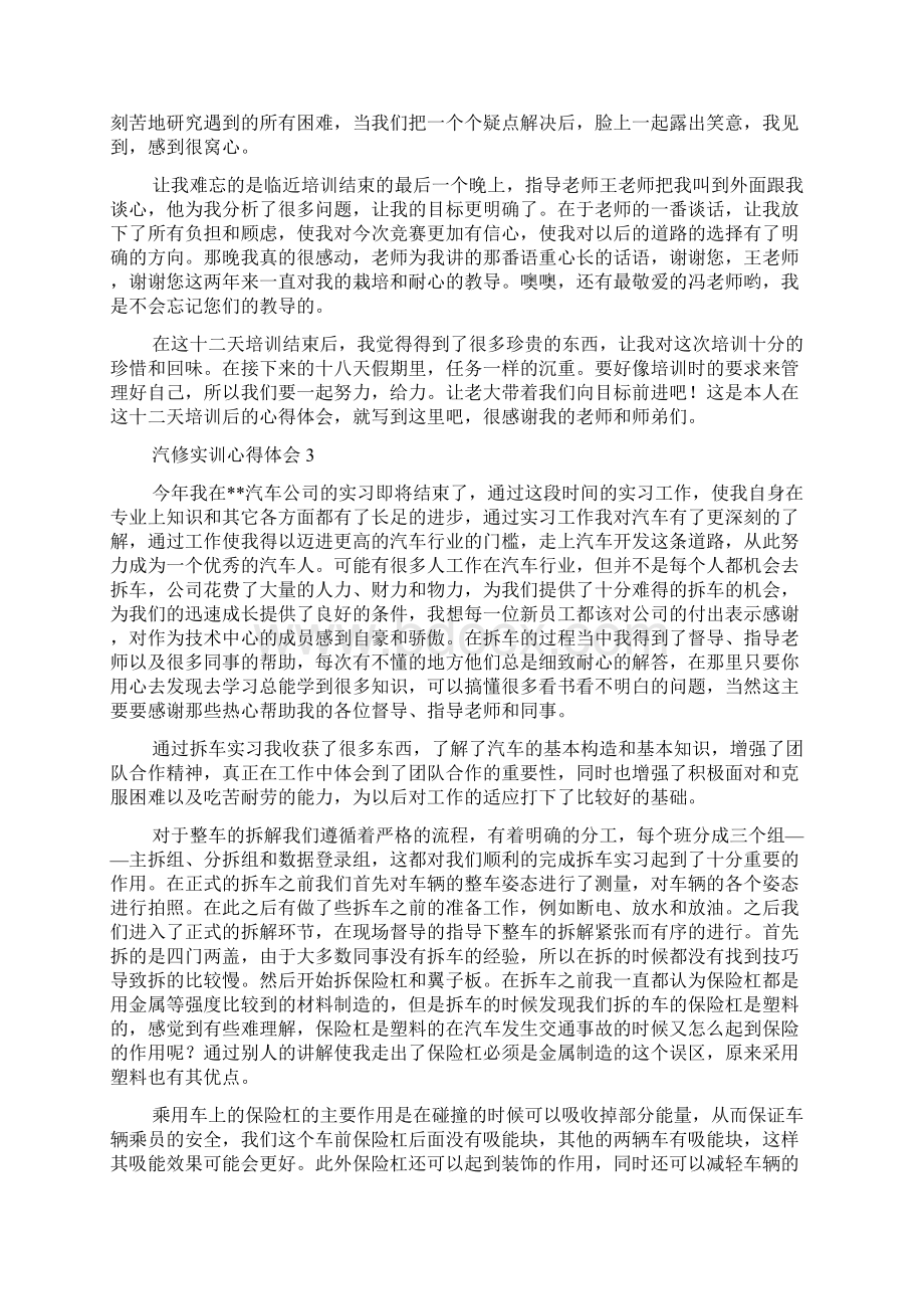 汽修实训心得体会Word文档下载推荐.docx_第3页