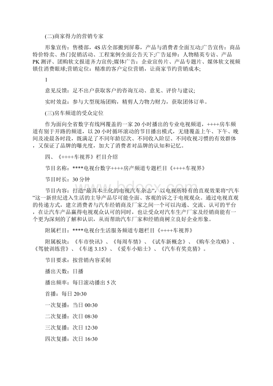 汽车广告投放策划方案Word格式.docx_第2页