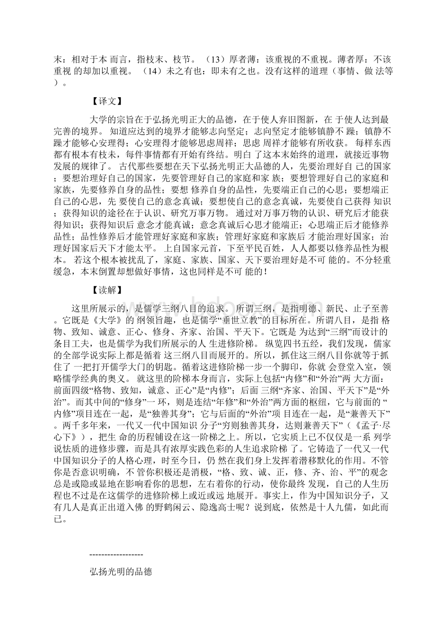 大学Word文档格式.docx_第2页