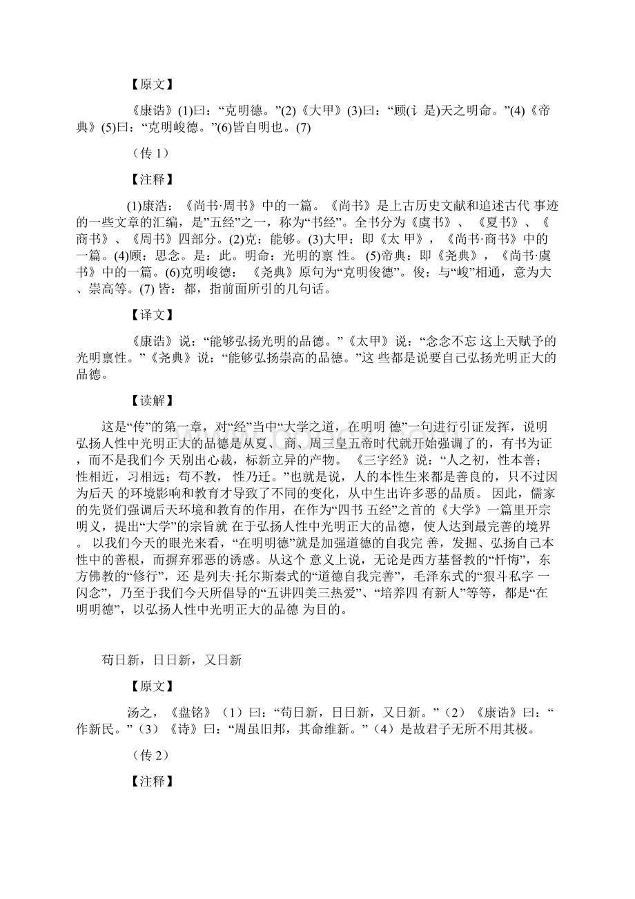 大学Word文档格式.docx_第3页