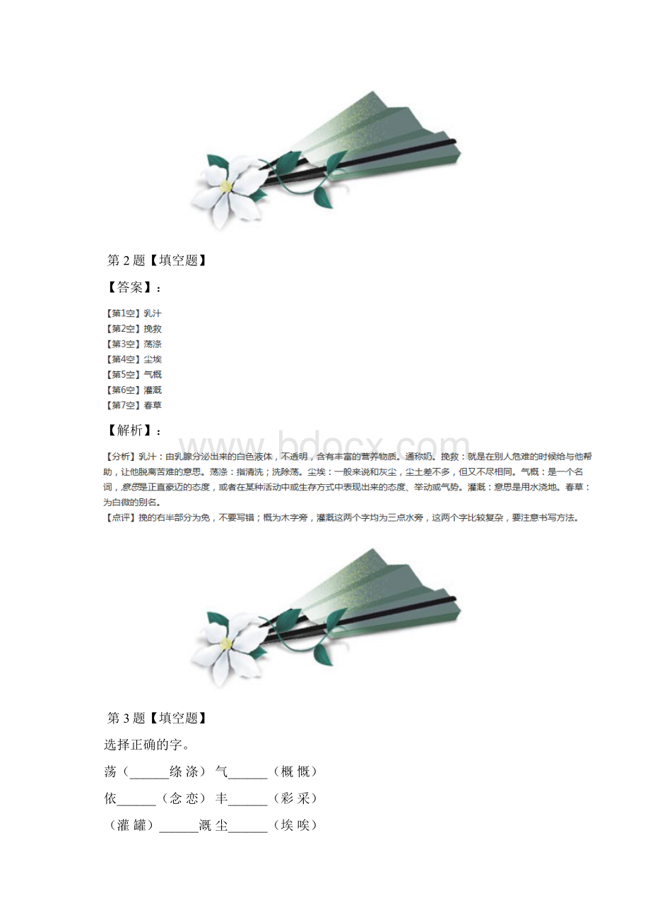 学年度苏教版小学语文六年级下册1 长江之歌习题精选二十三.docx_第2页