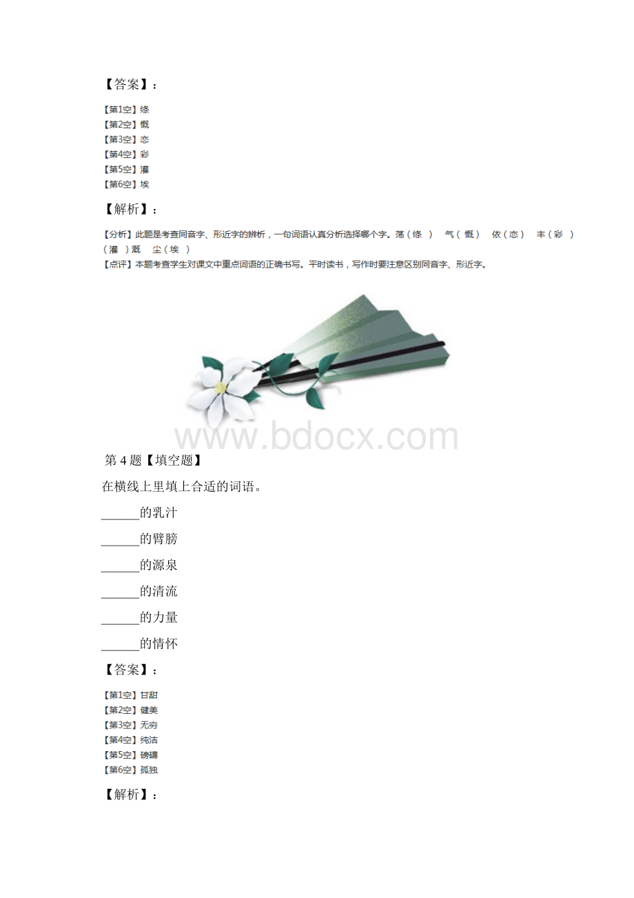 学年度苏教版小学语文六年级下册1 长江之歌习题精选二十三.docx_第3页