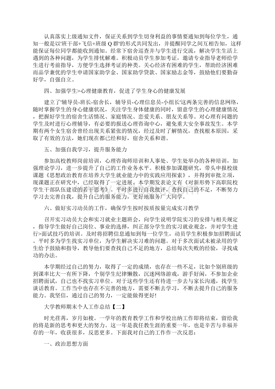 大学教师期末个人工作总结.docx_第2页