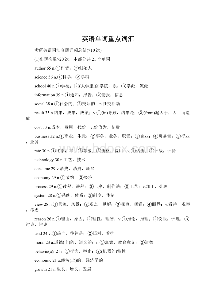 英语单词重点词汇Word下载.docx_第1页