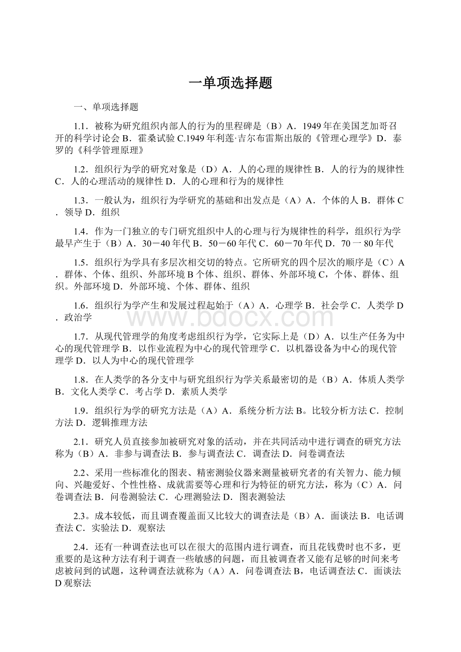 一单项选择题Word下载.docx_第1页