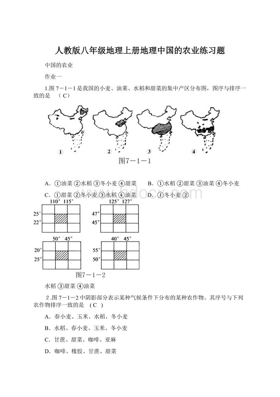 人教版八年级地理上册地理中国的农业练习题Word文档下载推荐.docx