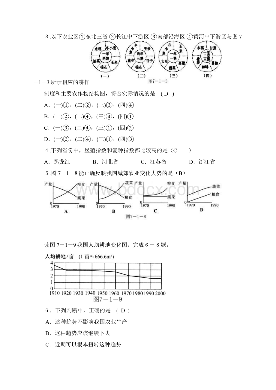 人教版八年级地理上册地理中国的农业练习题.docx_第2页