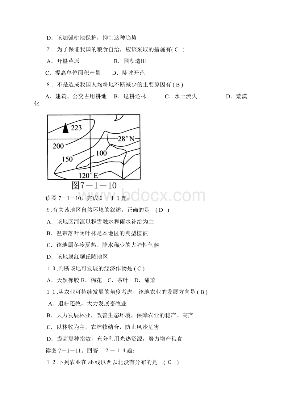 人教版八年级地理上册地理中国的农业练习题.docx_第3页