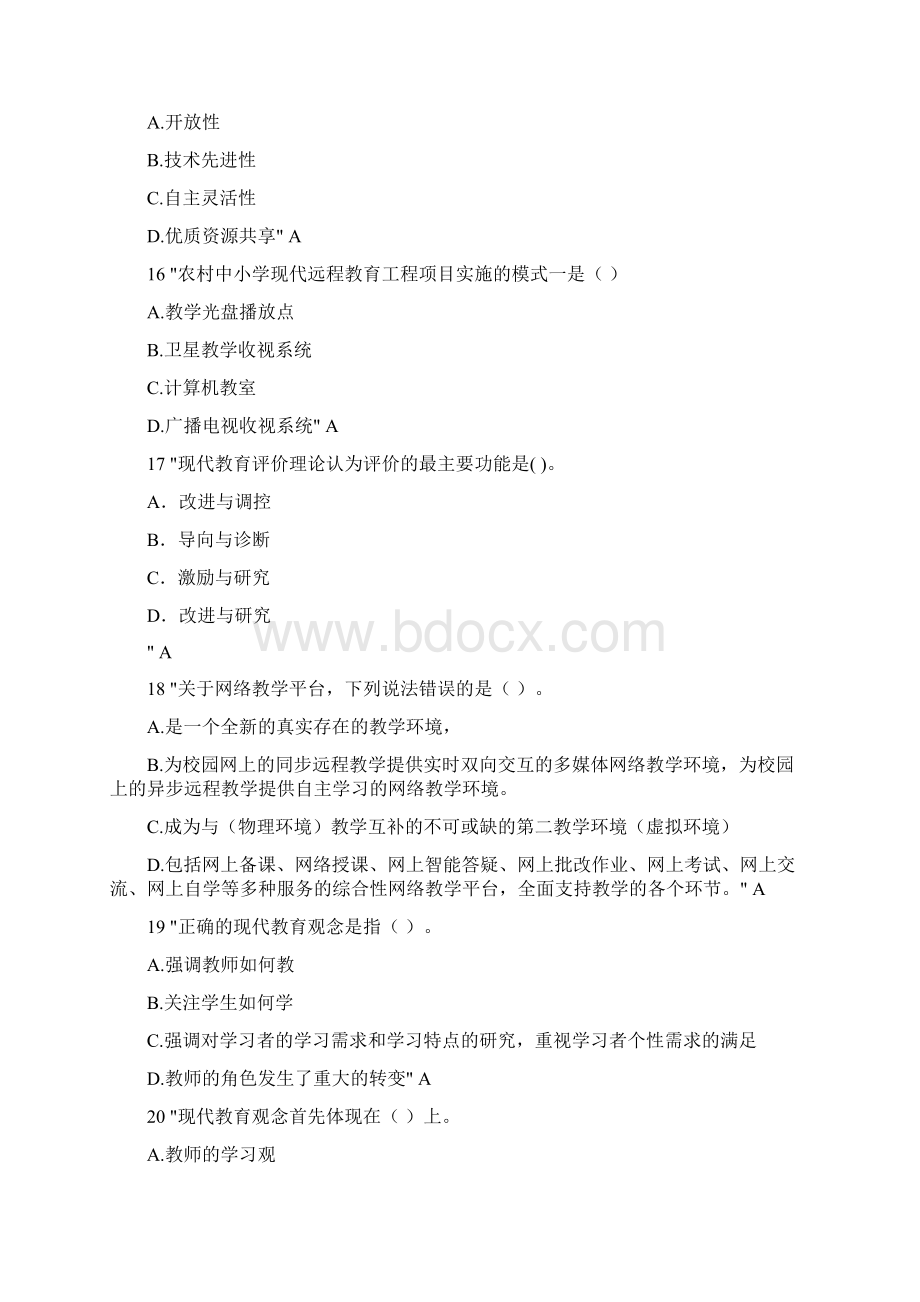 农远工程教师试题内容.docx_第3页