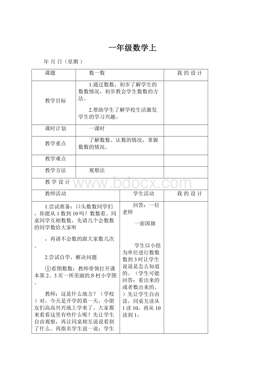 一年级数学上.docx_第1页