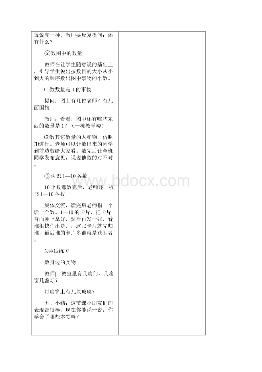 一年级数学上.docx_第2页