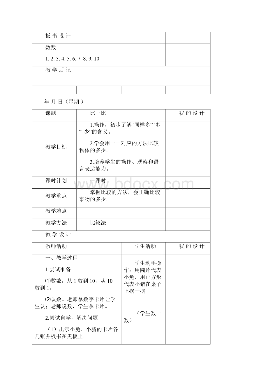 一年级数学上.docx_第3页