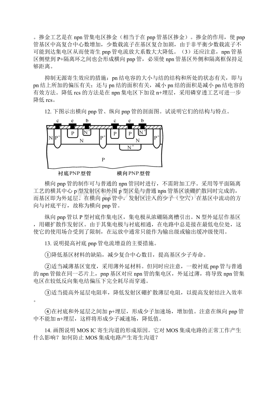 IC原理复习资料资料.docx_第3页