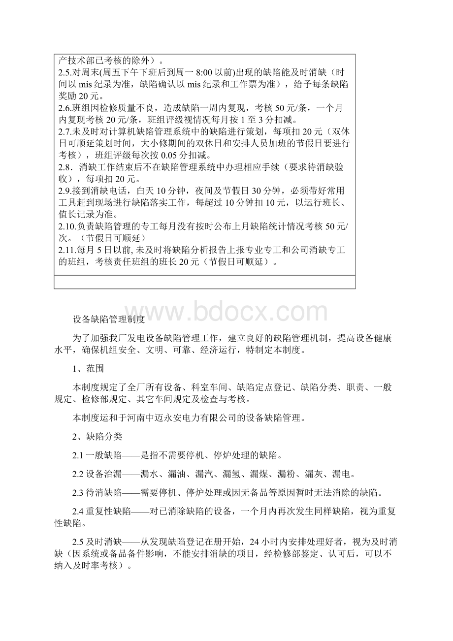 设备缺陷管理制度三篇.docx_第2页