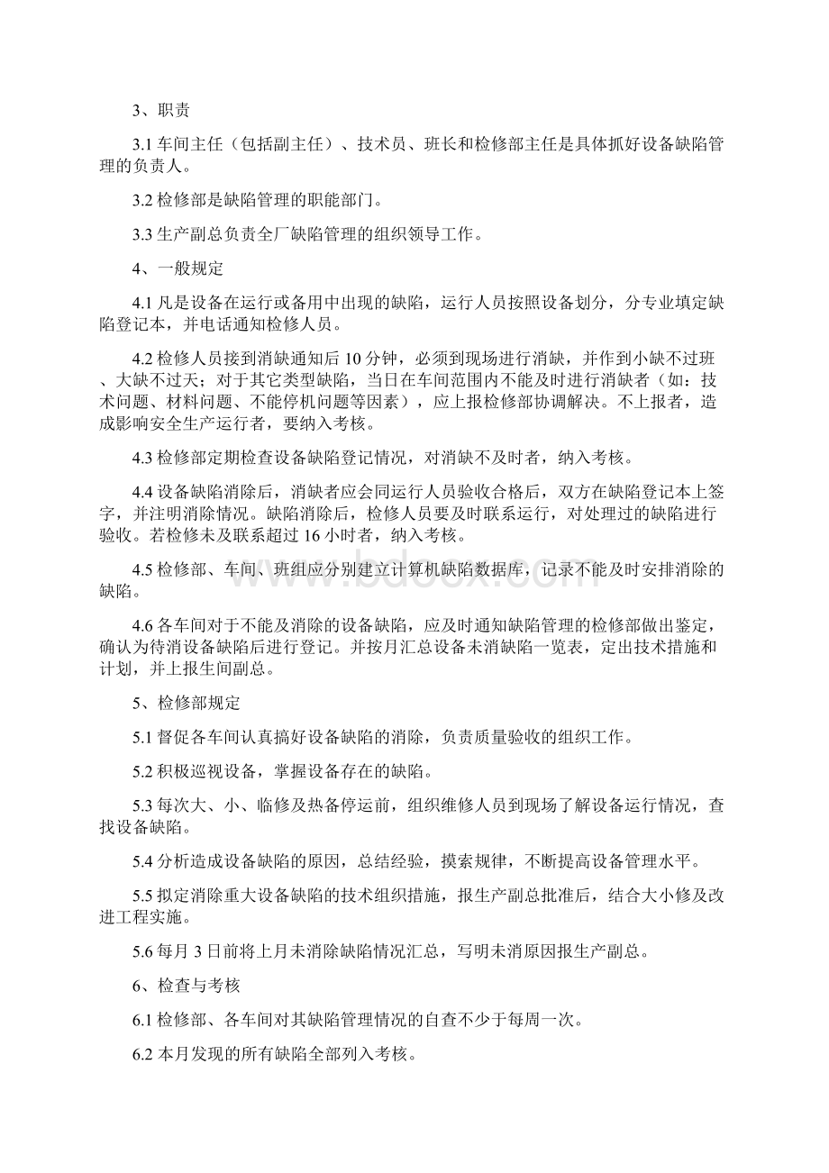 设备缺陷管理制度三篇Word格式.docx_第3页