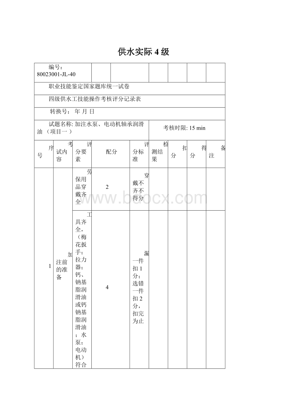 供水实际4级.docx_第1页