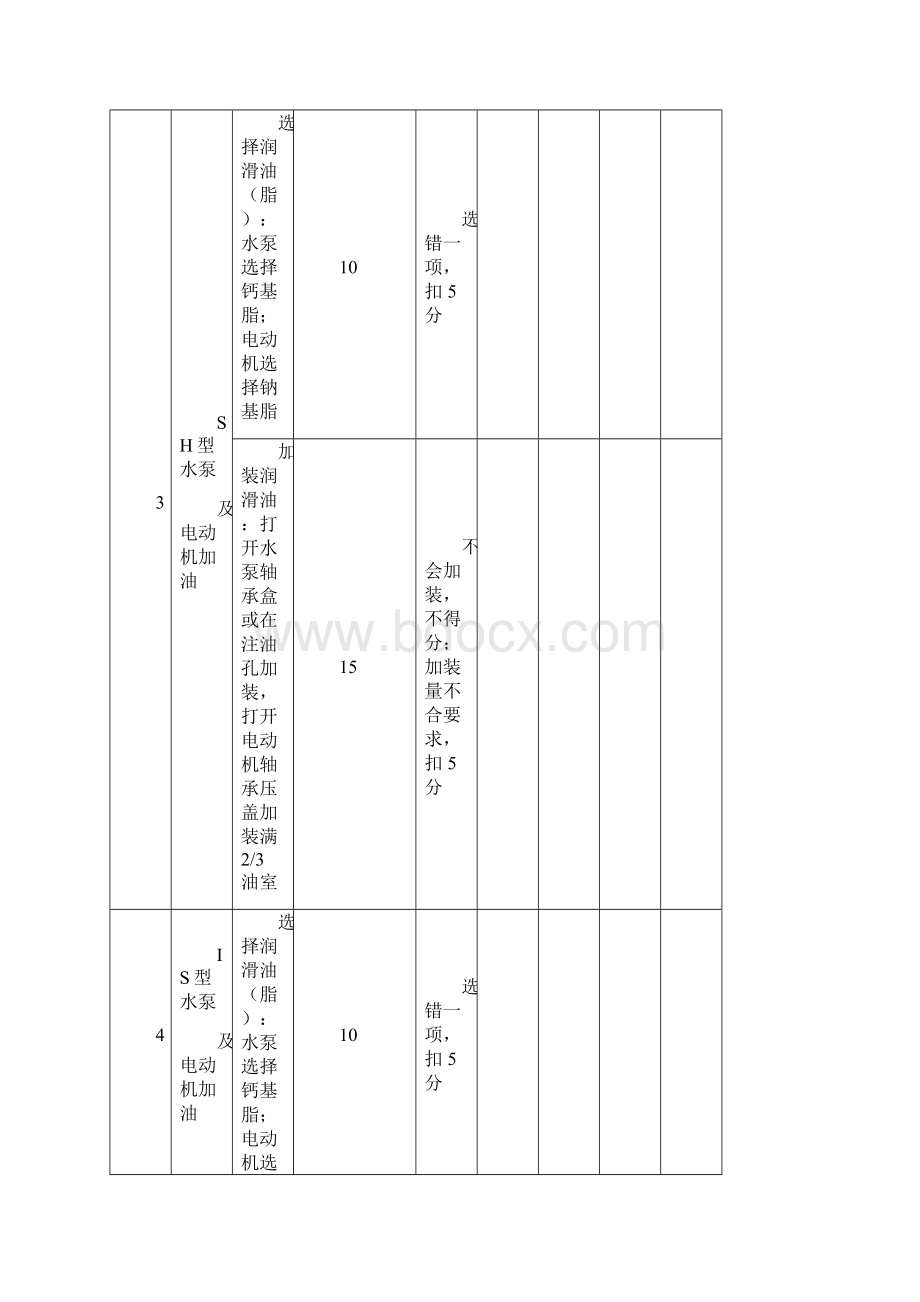 供水实际4级.docx_第3页