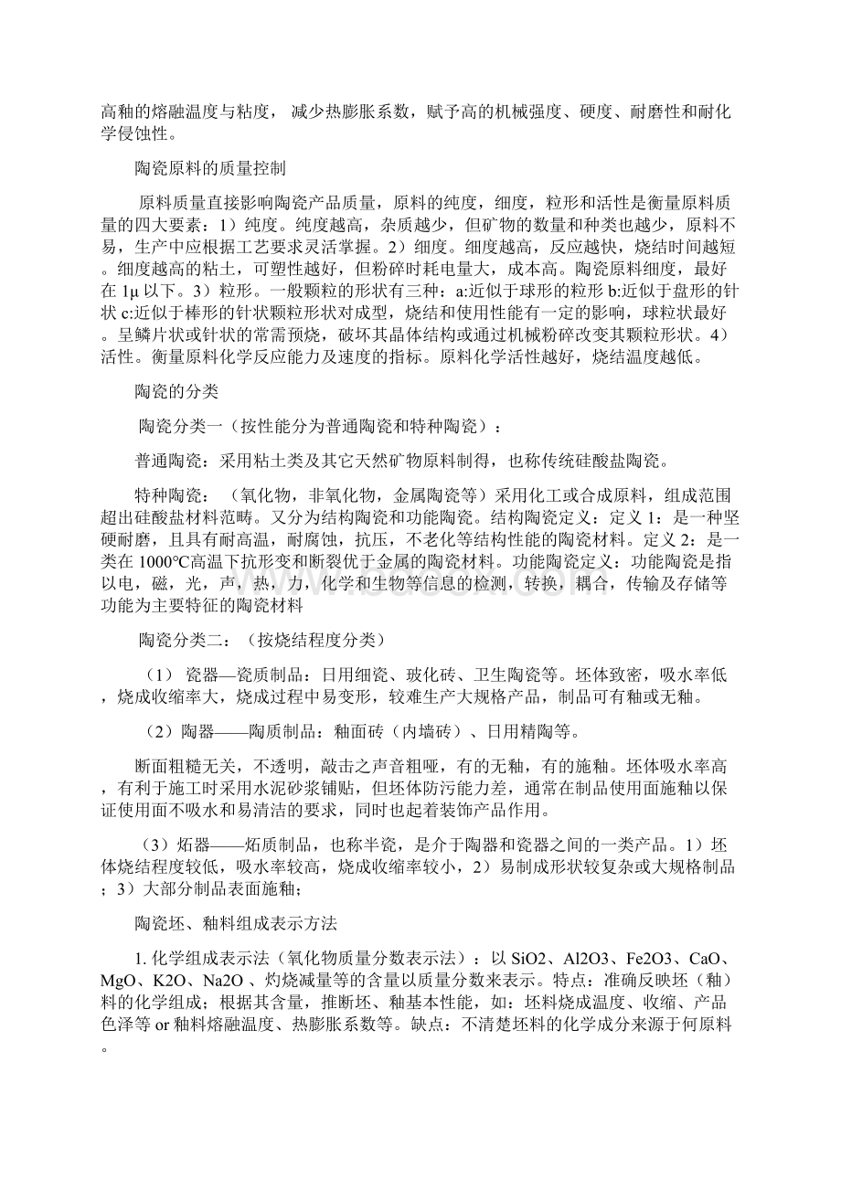 无机材料工艺学考试重点Word文档下载推荐.docx_第2页