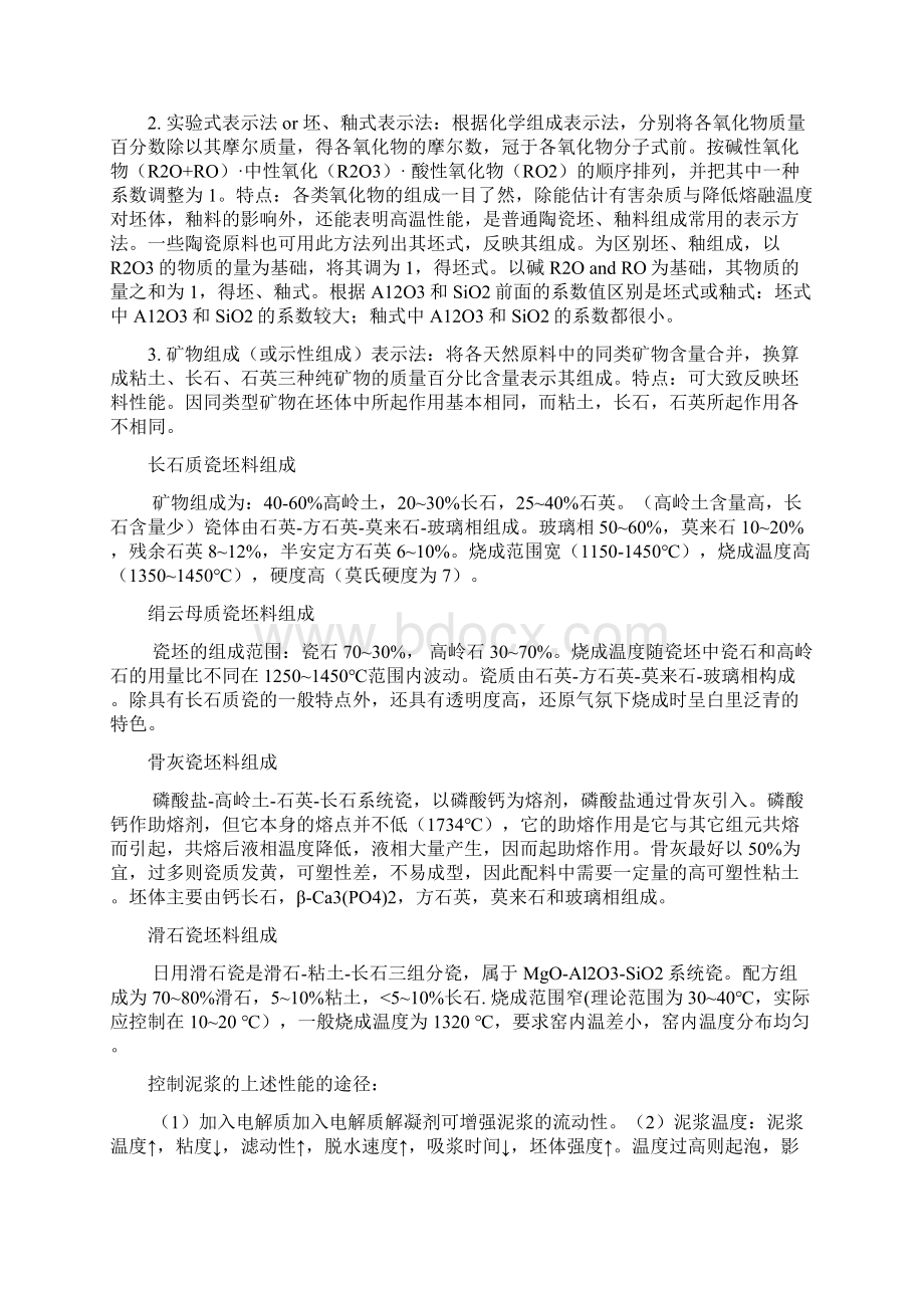 无机材料工艺学考试重点Word文档下载推荐.docx_第3页