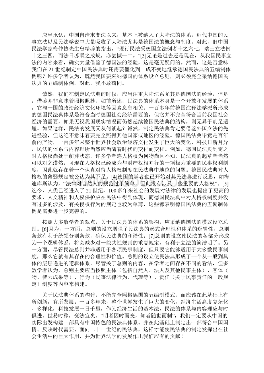 关于我国民法典的体系的再思考王利明Word文件下载.docx_第2页