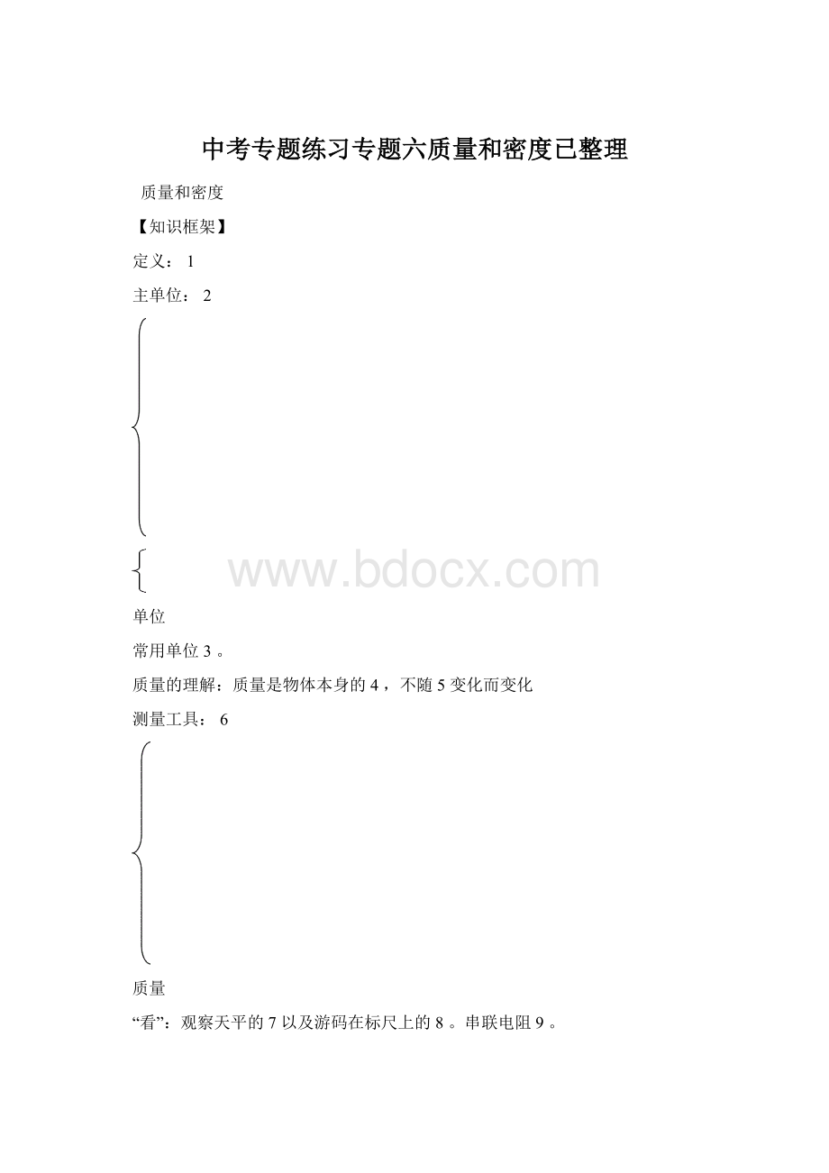 中考专题练习专题六质量和密度已整理.docx