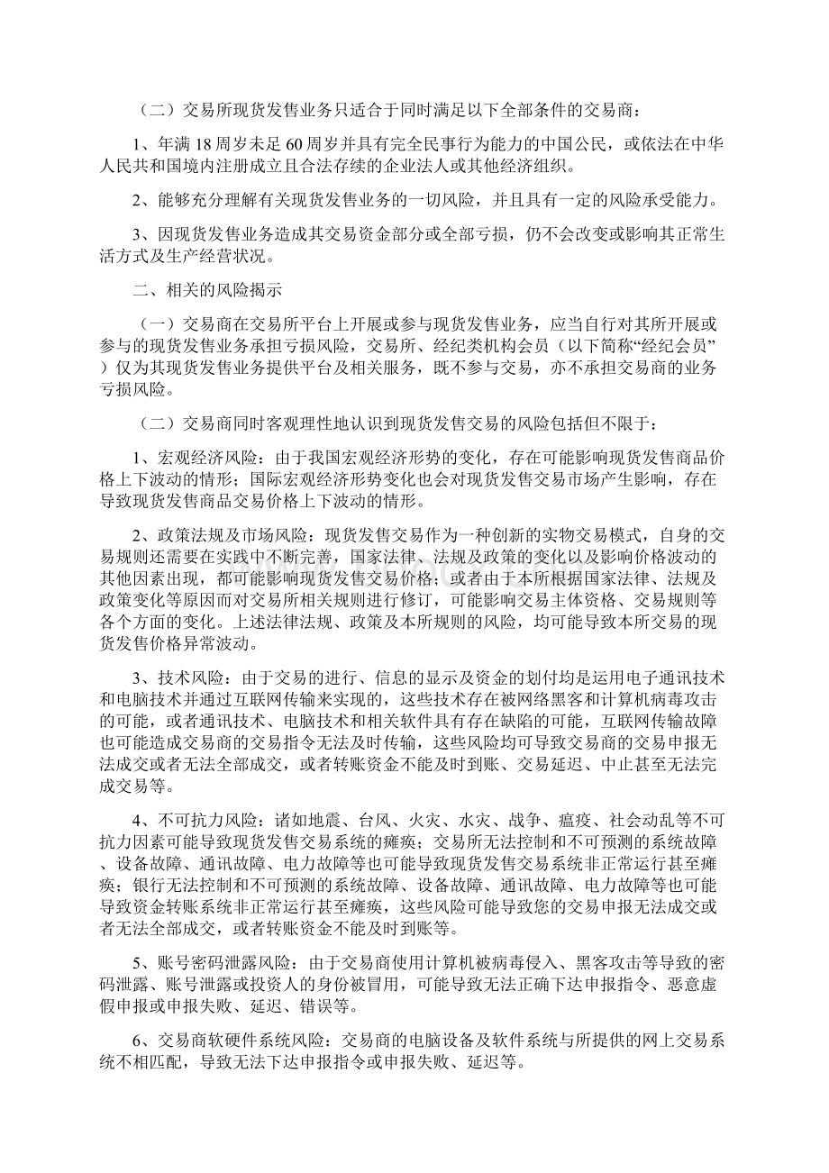 现货发售业务交易商协议书概要.docx_第2页