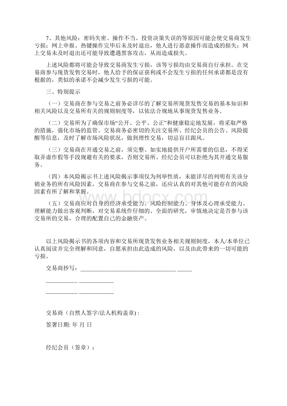 现货发售业务交易商协议书概要.docx_第3页