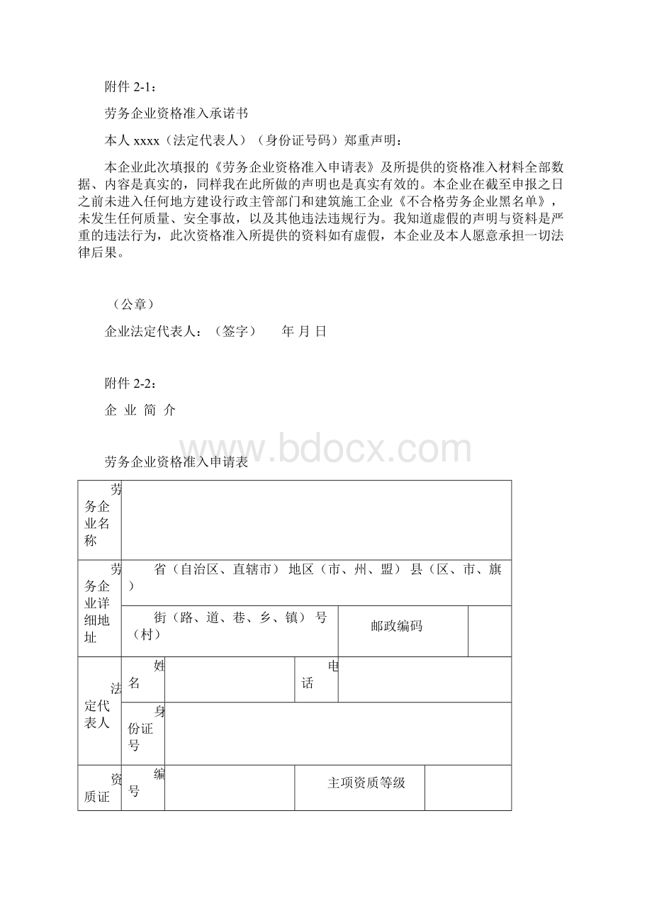 劳务企业准入资料.docx_第2页