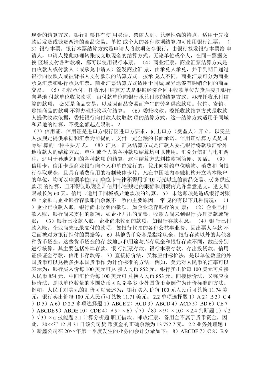 东北财经大学中级财务会计 章后习题参考答案与提示Word格式.docx_第2页