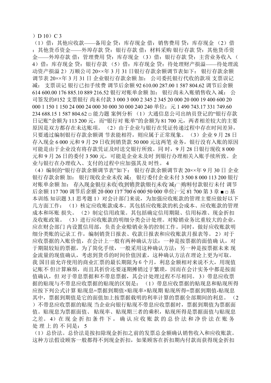 东北财经大学中级财务会计 章后习题参考答案与提示Word格式.docx_第3页