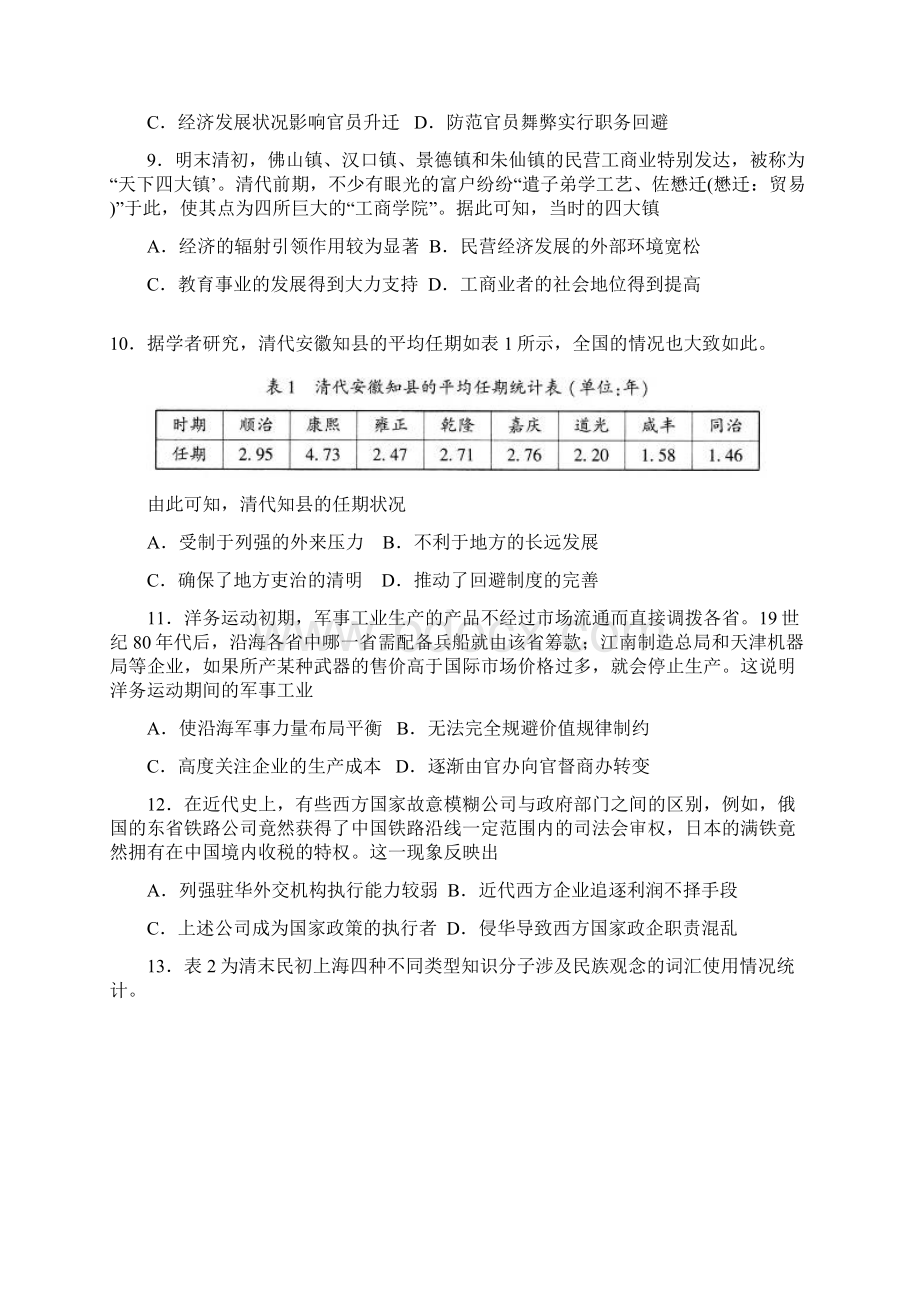 山东省临沂市届高三历史上学期份期中检测试题Word文档格式.docx_第3页