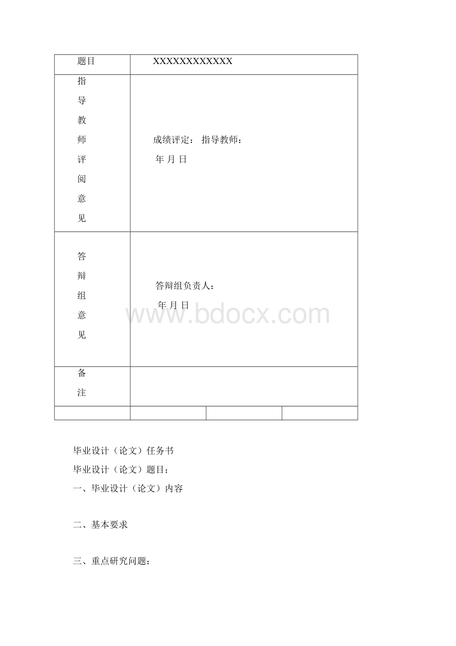 完整论文格式模板.docx_第2页