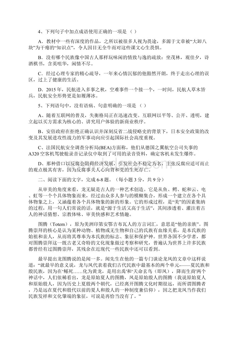 山东省淄博第七中学届高三语文上学期第一次月考试题Word文档下载推荐.docx_第2页