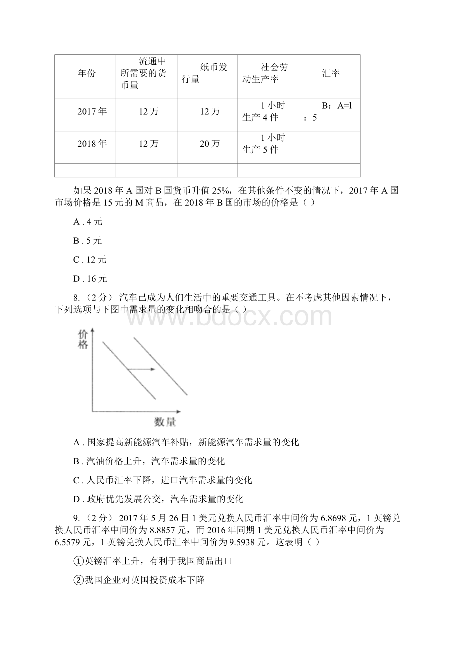 江苏省泰州市高考政治备考艺体生百日突围系列专题1 生活与消费.docx_第3页