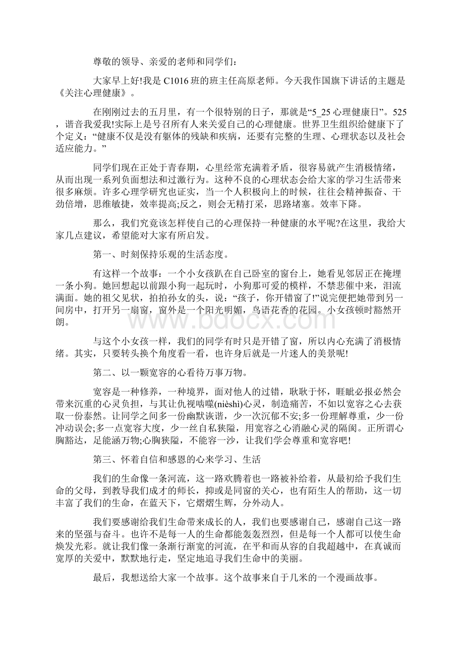 高中升旗仪式演讲稿3分钟集合Word文档下载推荐.docx_第2页