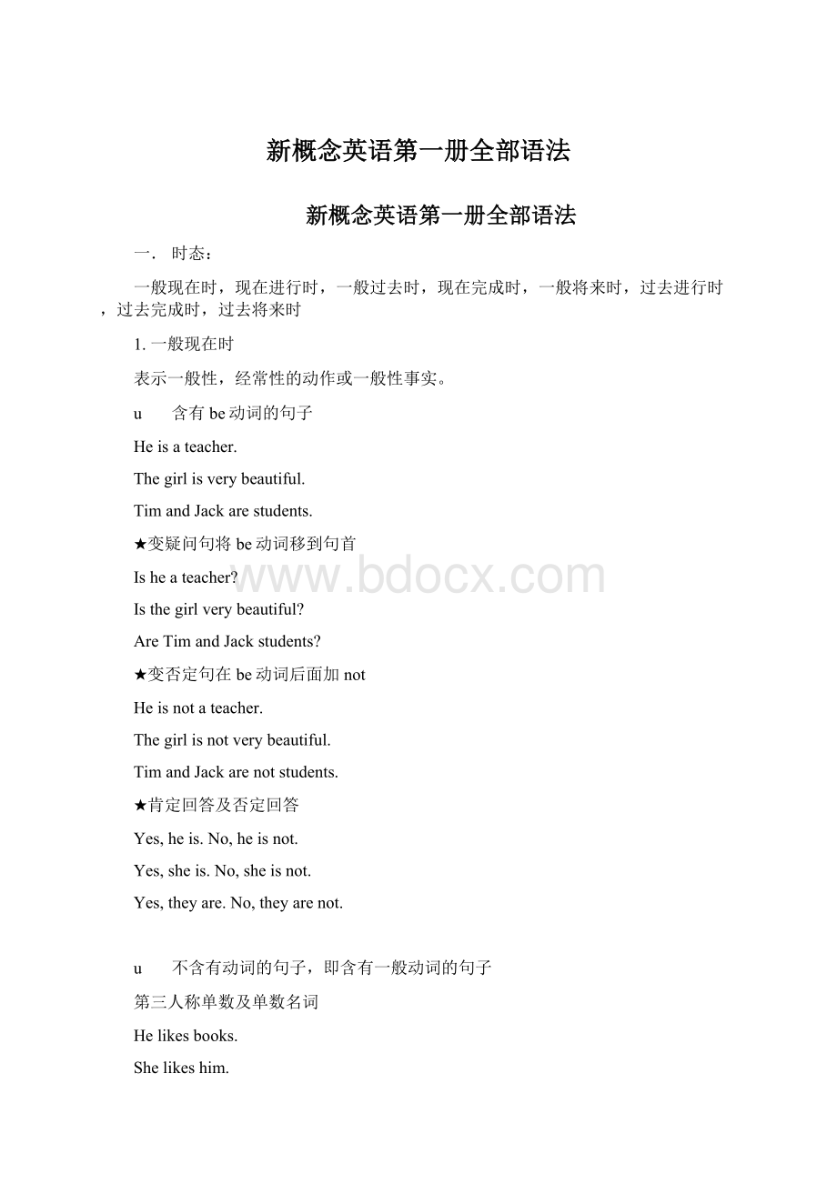 新概念英语第一册全部语法Word格式文档下载.docx