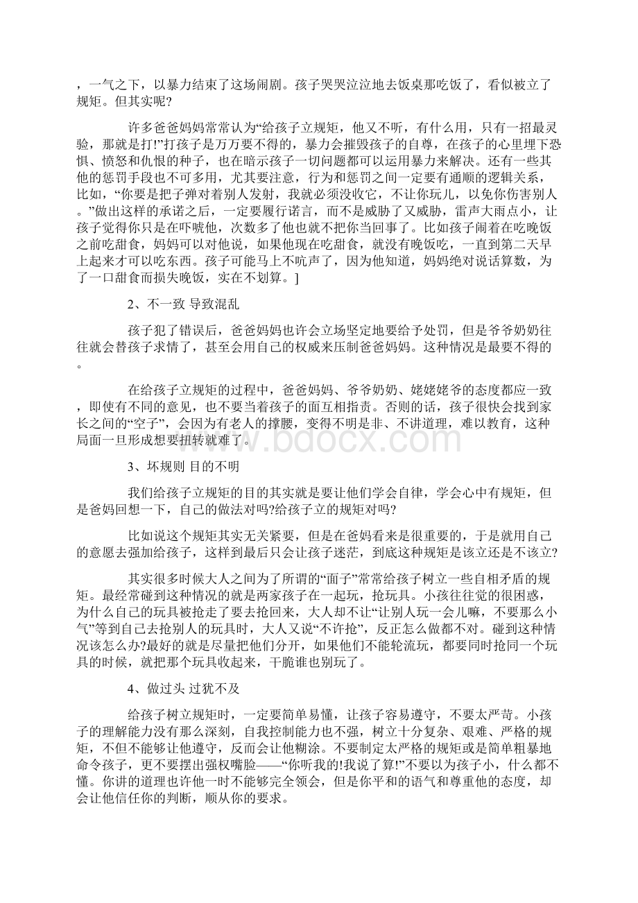 父母应该怎么样预防孩子的不良行为Word下载.docx_第2页