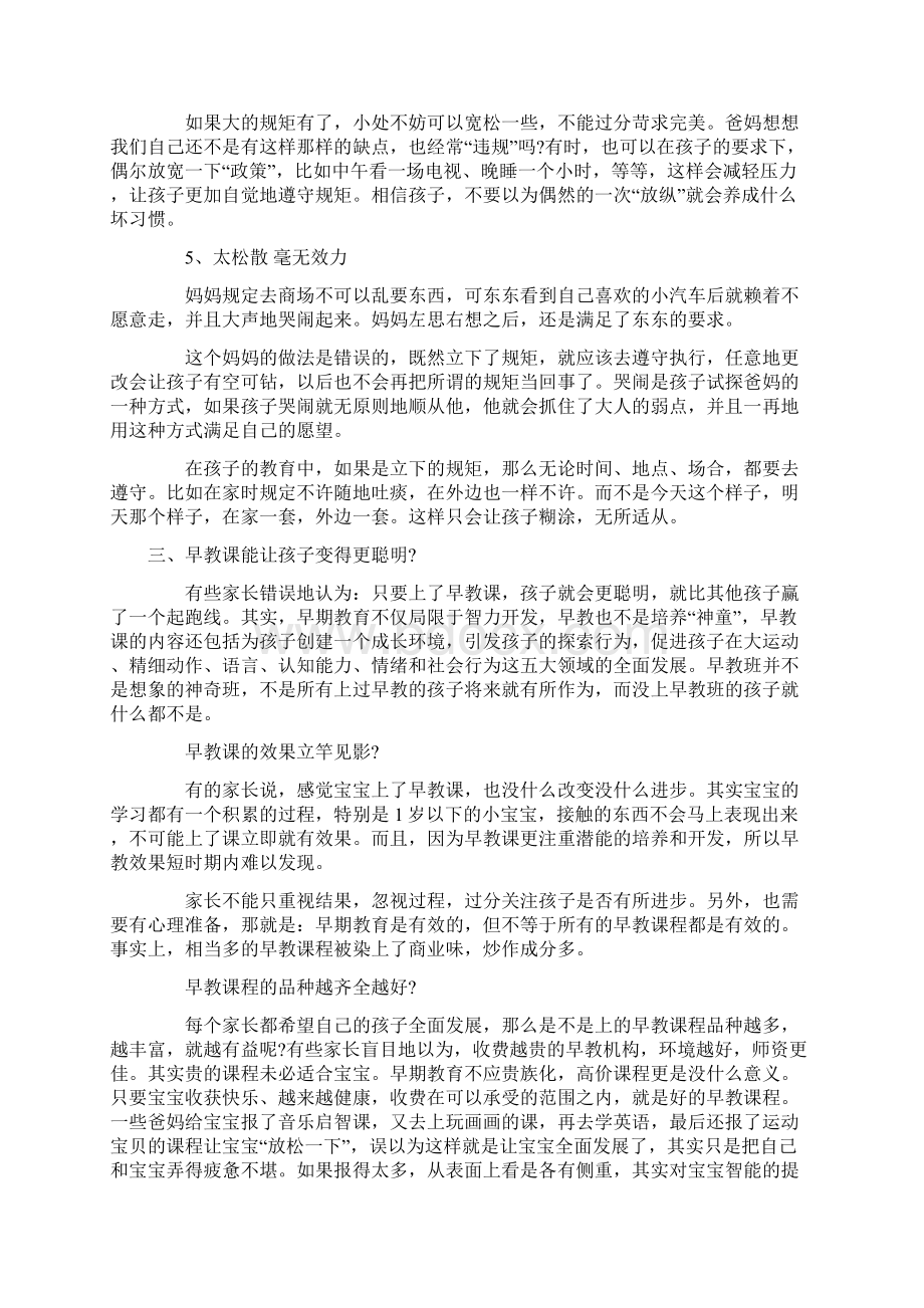 父母应该怎么样预防孩子的不良行为.docx_第3页