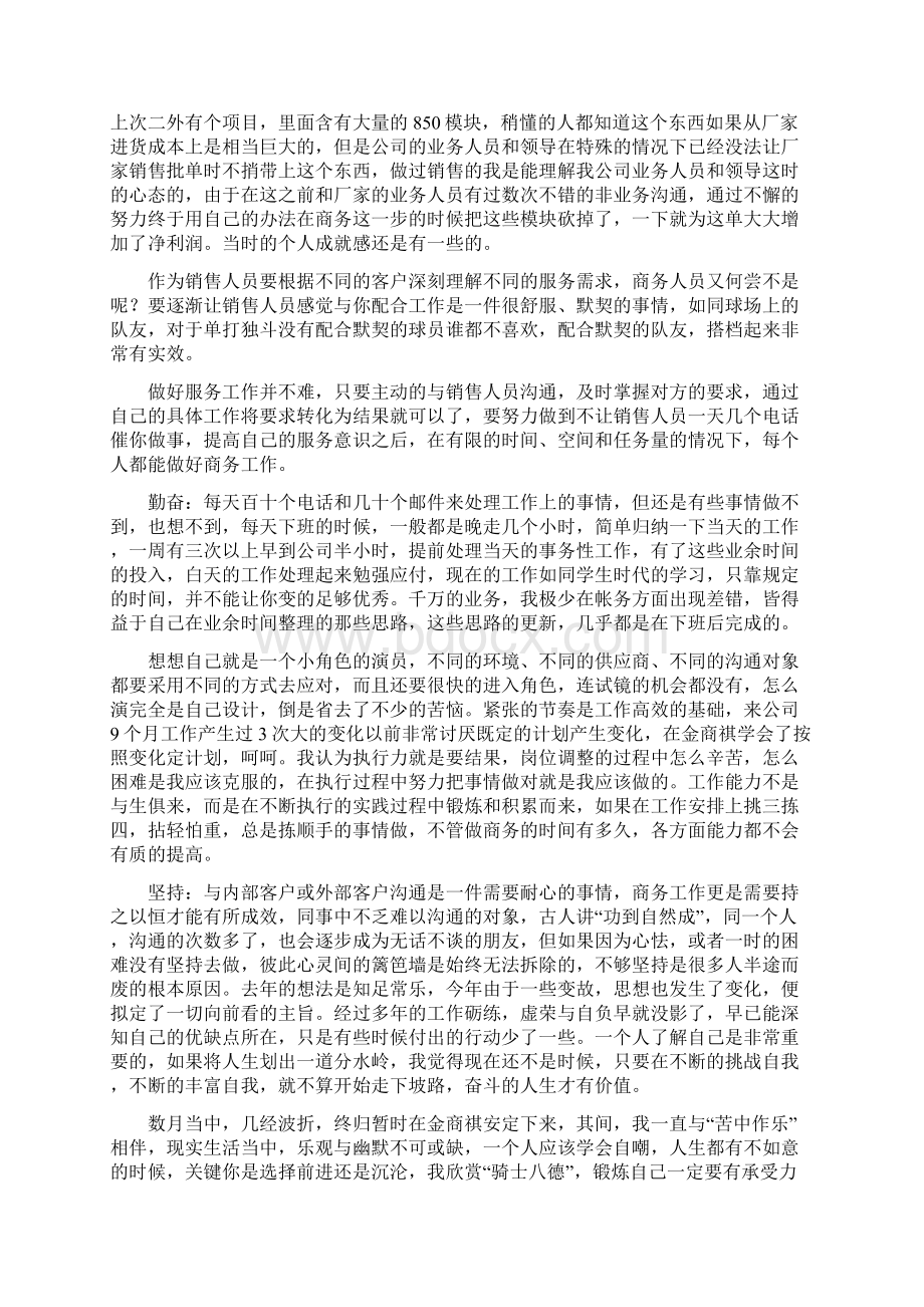 企业销售人员年终工作总结及述职报告.docx_第2页