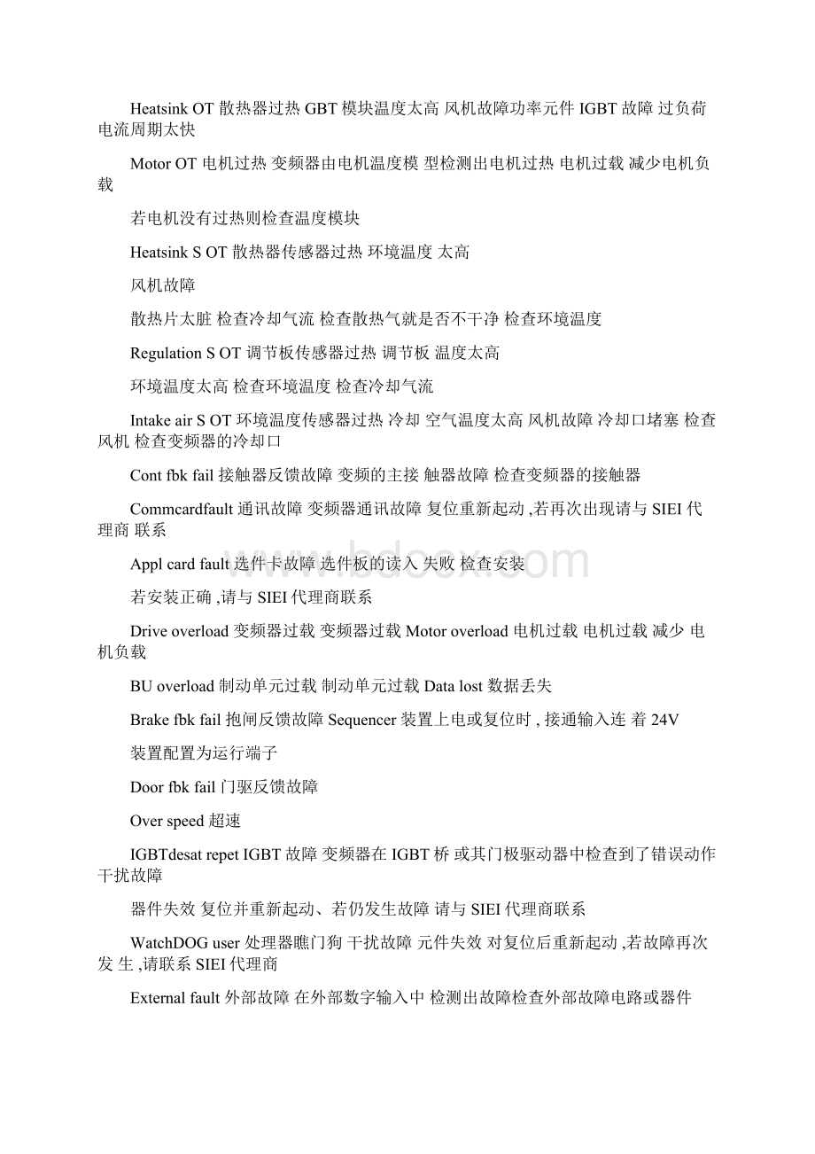 西子奥的斯电梯西威变频器故障代码及门机故障代码调试.docx_第2页