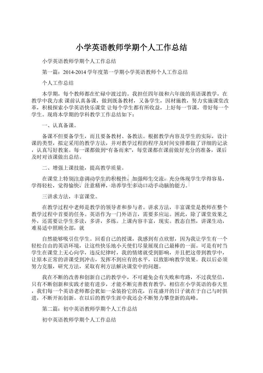 小学英语教师学期个人工作总结Word文档下载推荐.docx